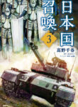 Nihonkoku Shoukan