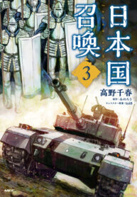Nihonkoku Shoukan
