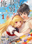 Shitennou Sai Jakudatta Ore. Tensei Shitanode Heionna Seikatsu wo Nozomu