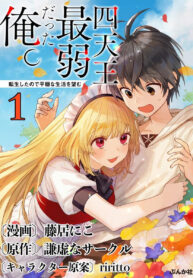 Shitennou Sai Jakudatta Ore. Tensei Shitanode Heionna Seikatsu wo Nozomu