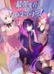 I, The Strongest Demon, Have Regained My Youth?!