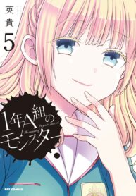 1-nen A-gumi no Monster