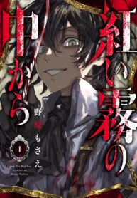 Akai Kiri no Naka kara