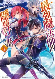 Saikyou Mahoushi no Inton Keikaku The Alternative