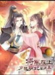 Crossing the Adorable Concubine to Counter Attack