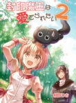 Fuin Maou wa Mederaretai