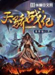Battle of Tianjiao