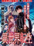 Isekai Tenseisha Koroshi – Cheat Slayer