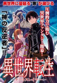 Isekai Tenseisha Koroshi – Cheat Slayer