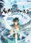 Mortal Cultivation Fairy World