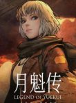 Spirit Cage – Legend Of YueKui
