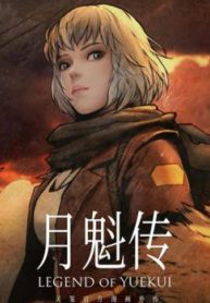 Spirit Cage – Legend Of YueKui