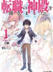 Tenshoku no Shinden wo Hirakimashita