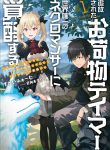 Tsuihou Sareta Onimotsu Tamer, Sekai Yuiitsu No Necromancer Ni Kakusei Suru: Ariamaru Sono Chikara D