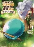Tondemo Skill de Isekai Hourou Meshi Sui no Daibouken