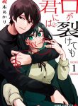 Kuchi ga Saketemo Kimi ni wa