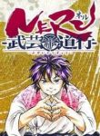 Neru Way of the Martial Artist