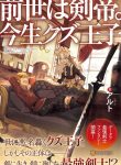 Zensei wa Ken Mikado. Konjou Kuzu Ouji