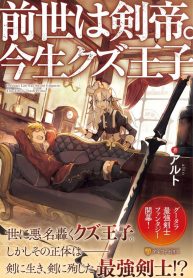Zensei wa Ken Mikado. Konjou Kuzu Ouji