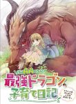 Parenting Diary Of The Strongest Dragon Who Suddenly Became A Dad