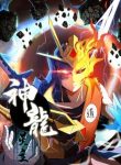 Dragon Star God