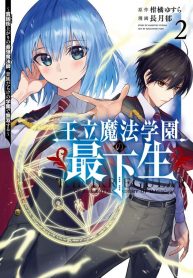 Ouritsu Mahou Gakuen no Saikasei