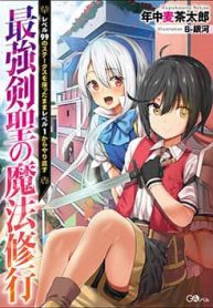 Saikyou Ken Hijiri No Mahou Shugyou