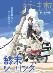 Shuumatsu Touring (World’s End Touring)