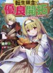 Tensei Ryoushu no Yuuryou Kaitaku