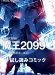 Demon Lord 2099