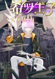 Prince Hero