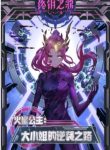 The Comeback Path of Princess From Mars