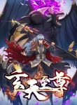 Xuantian Supreme
