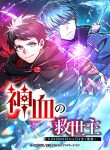 Savior of Divine Blood ~Draw Out 0.00000001% to Become the Strongest~