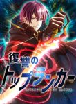 Revenge of the Top Ranker