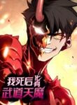Reborn as a Heavenly Martial Demon