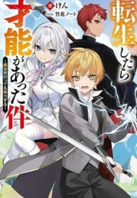 That Time I Got Reincarnated With Talent