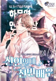 Rookie but One-In-A-Million Actor