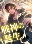 Genesis of the Battle God