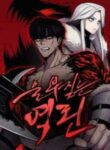 Howling Dragon (The Wailing Perversion)