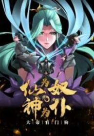 The Immortal as a Slave, the God as a Servant, the Emperor’s Watchdog