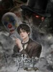 Lord of the Mysteries (Remake)