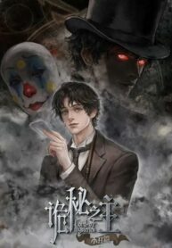 Lord of the Mysteries (Remake)