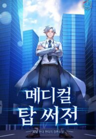 Top Medical Surgeon