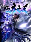 Ultimate Martial Evolution Begin by Awakening the King of Monsters