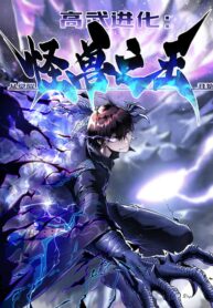 Ultimate Martial Evolution Begin by Awakening the King of Monsters